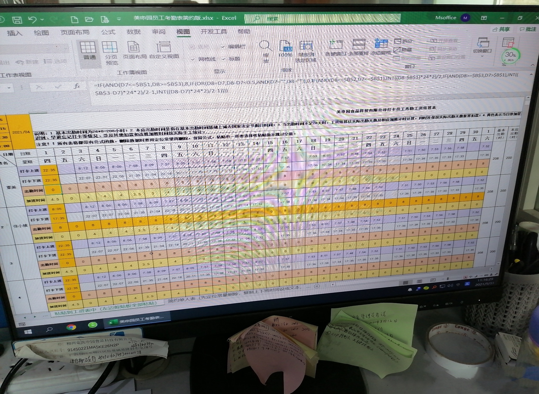 別再花時間統計考勤資料了，這個報表統計神器才是你最後出路