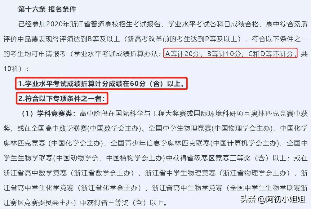 超全：47所浙江省属院校三一报考要求汇总！几A几B能报考？