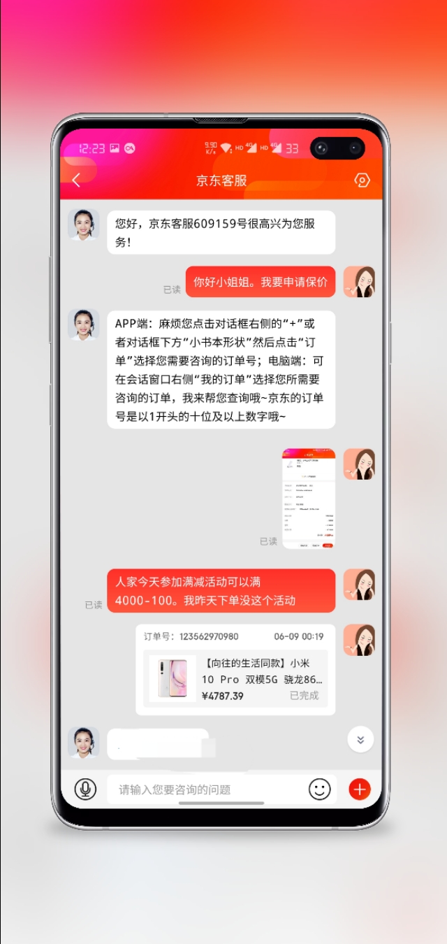 京东保价服务，消费者改如何去维权?
