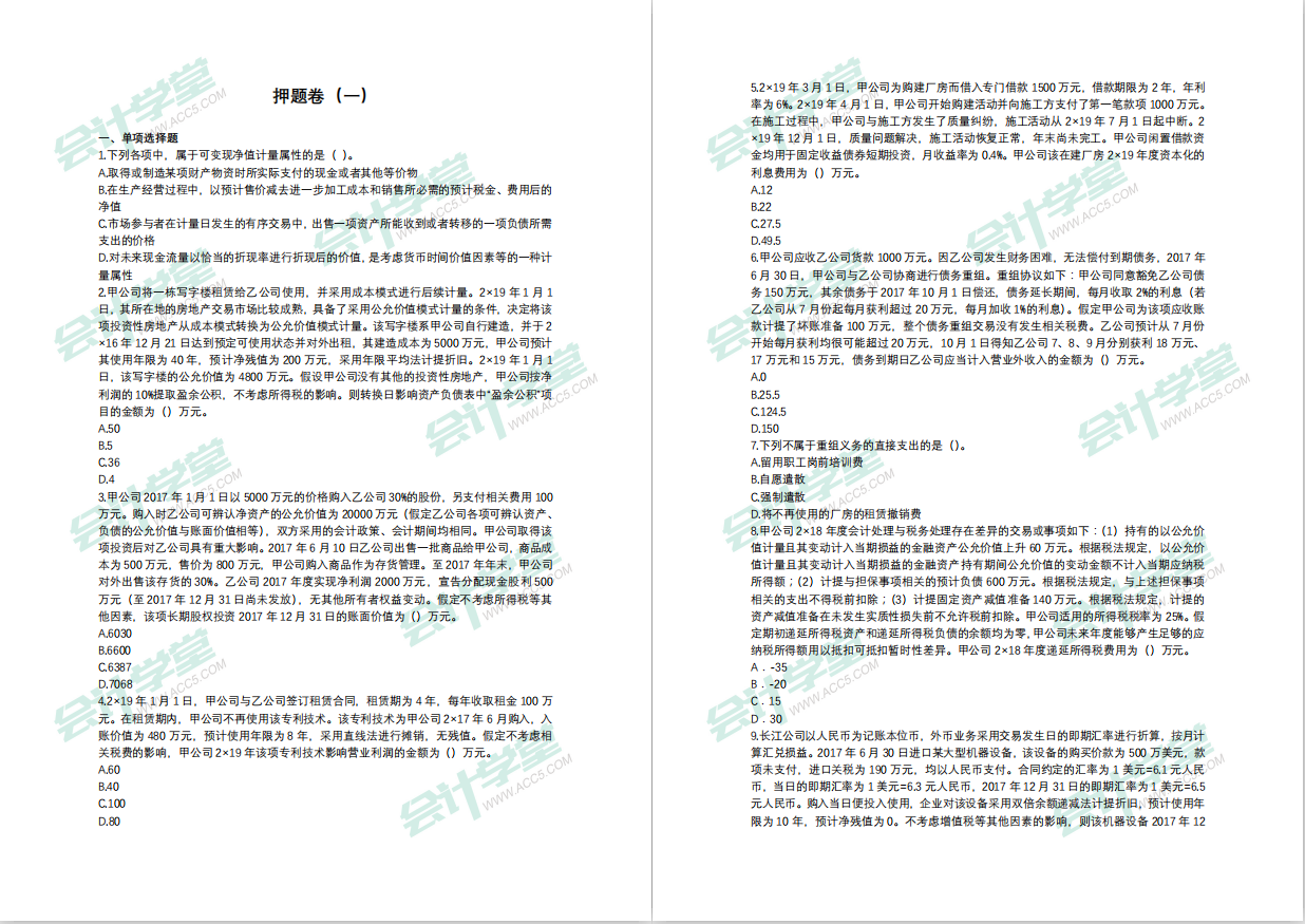 2020会计考证资料汇总！初级、中级、CPA、税务师模拟试卷合集！