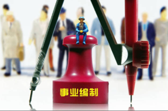 5类岗位从事业编改为合同工，福利待遇减半，难道铁饭碗不铁了？