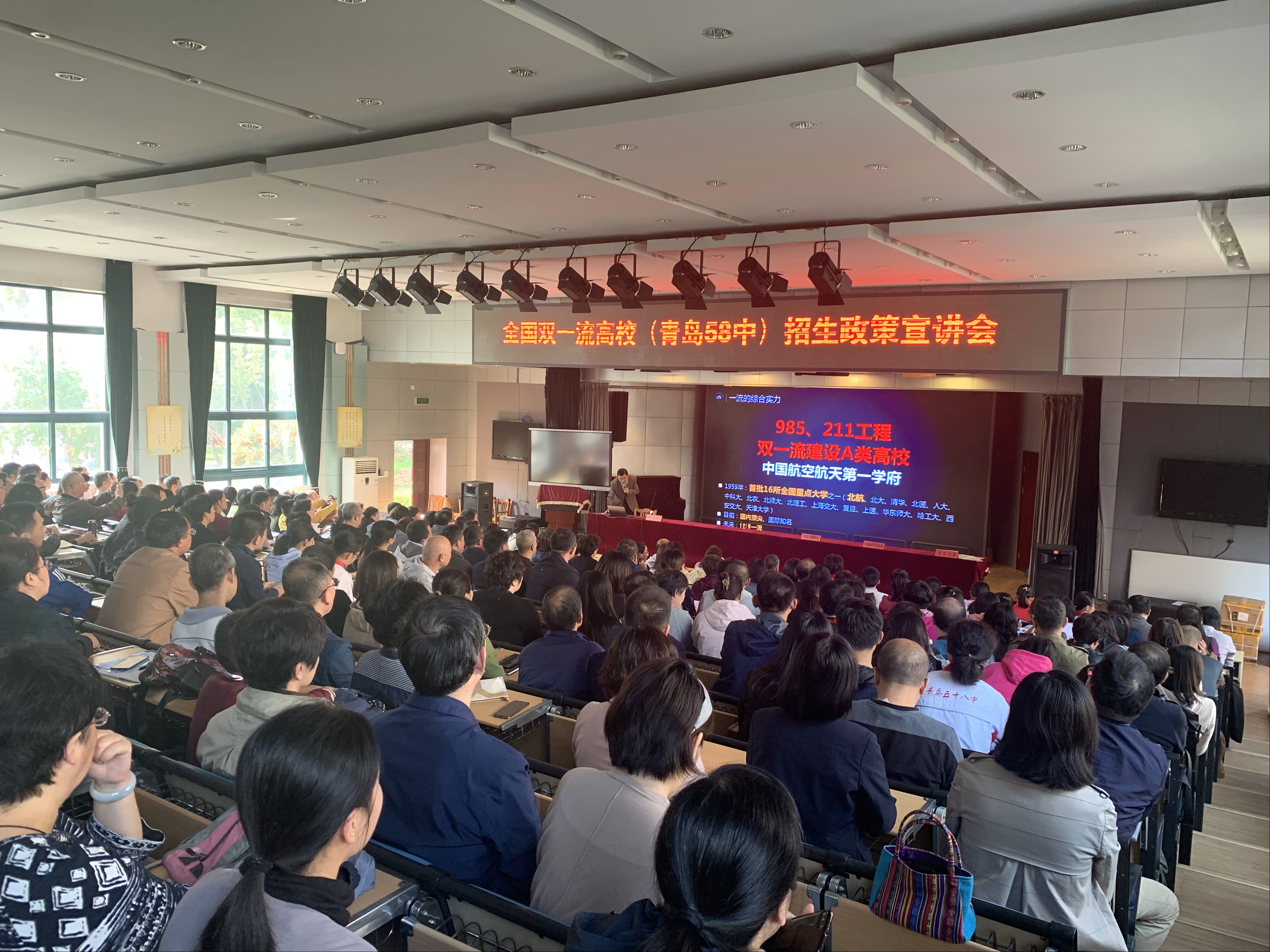 全国双一流高校招生政策宣讲会（第六站） 走进青岛58中