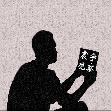 震宇观察