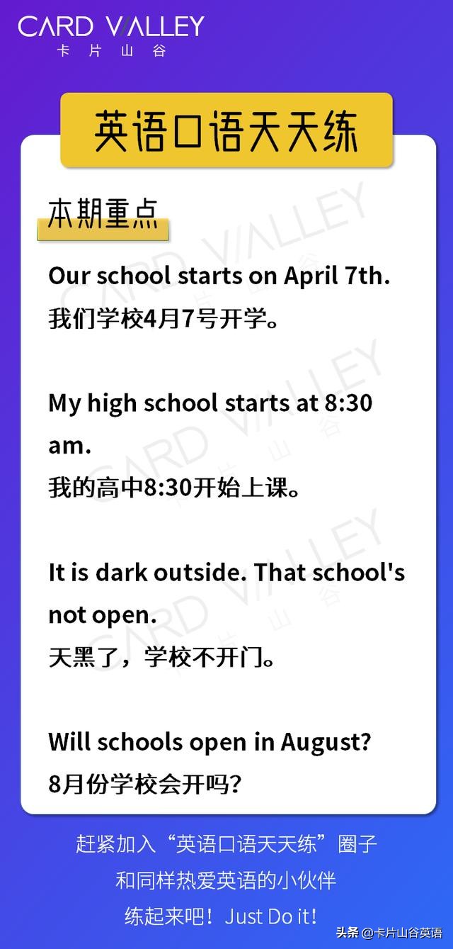 “开学”用英语怎么说？你不一定能说对哦