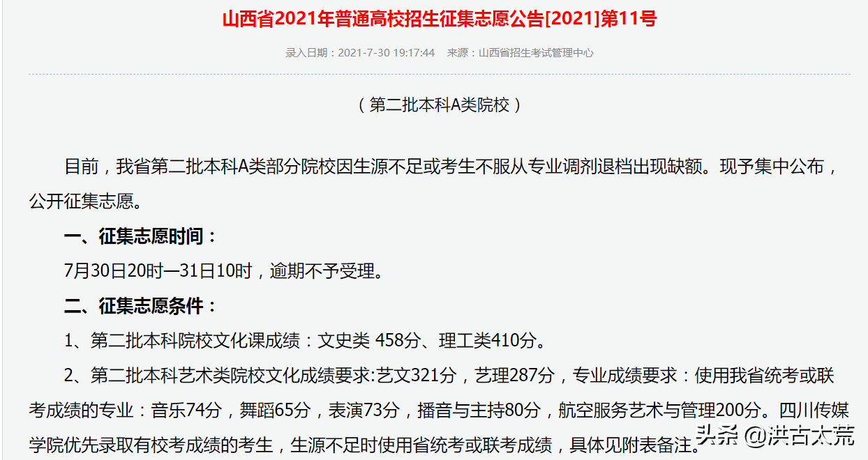 山西二本补录：长治学院、吕梁学院、四川传媒学院仍旧缺额较多