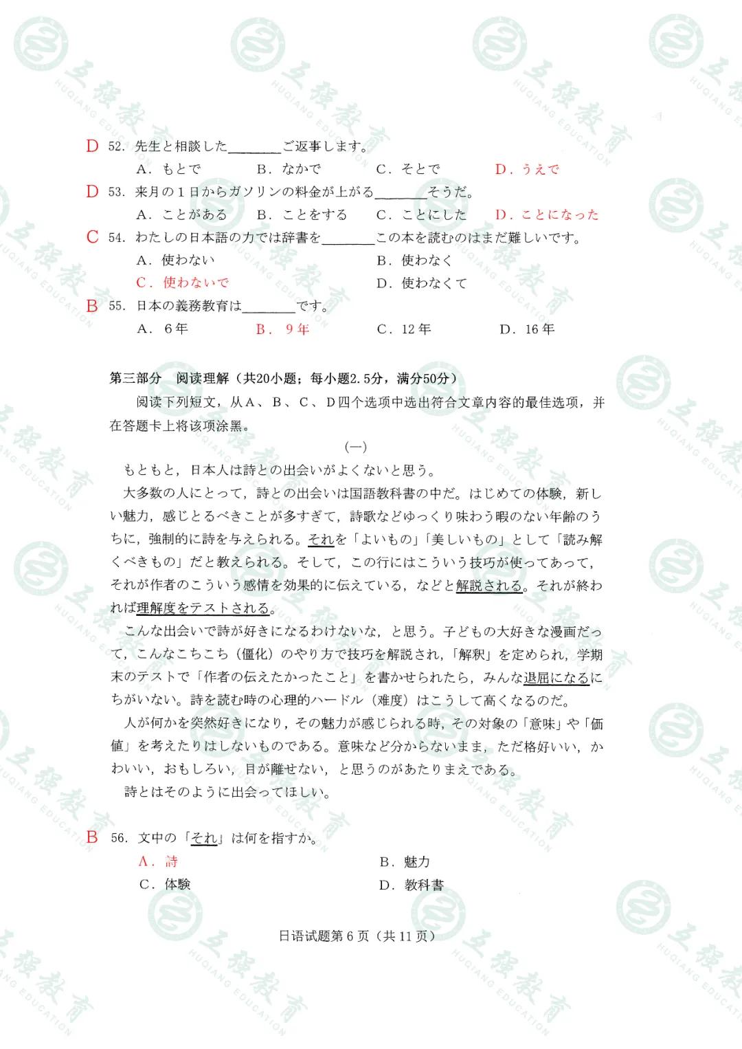 八省联考日语真题及答案出炉，高考拉开差距，还是得靠外语