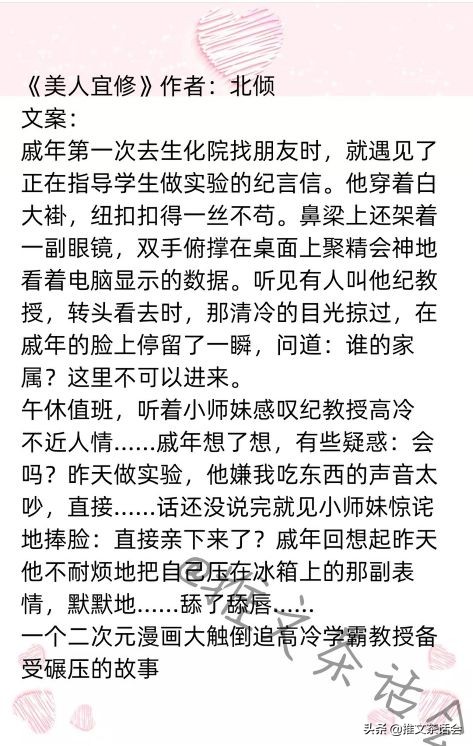 推文茶话会|男主教授文 清冷禁欲撩而不自知 强推《美人宜修》