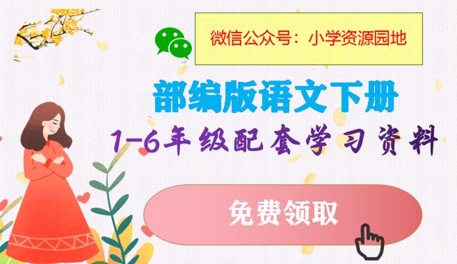 「名师梳理」部编版五年级语文下册必背必考知识点汇总，很重要