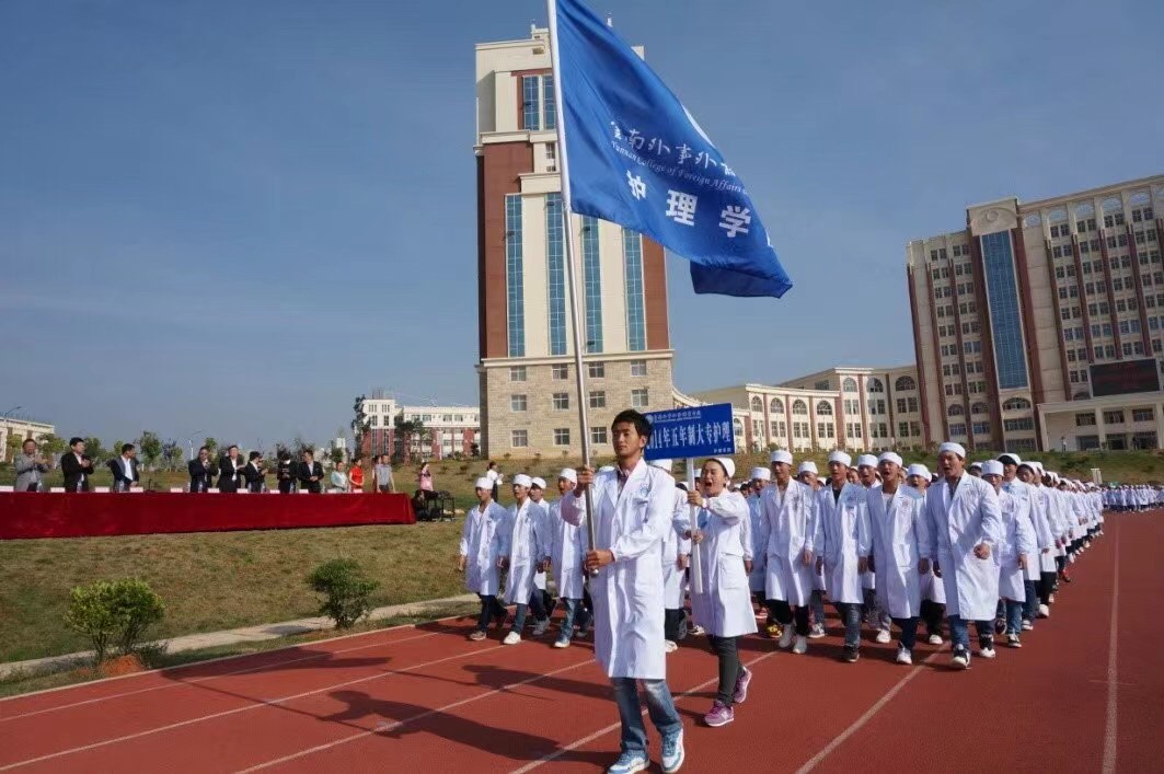 云南外事外语职业学院五年制大专2021年（杨林校区）收费官方发布