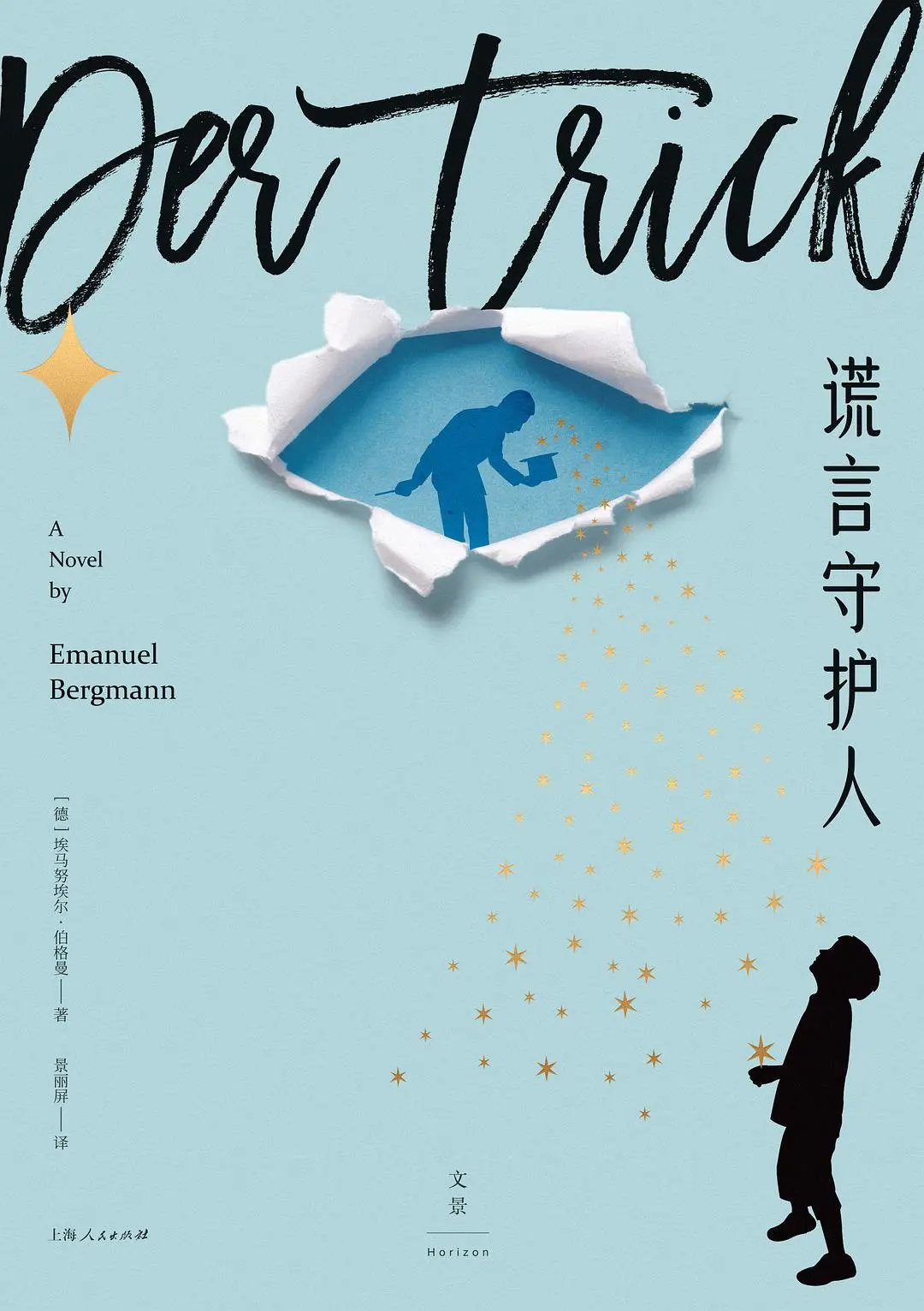 探照灯书评人好书榜11月入围中外小说发布，23种新书等你来选