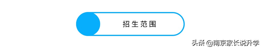 速看！南京江宁这两所民办学校发布招生公告！