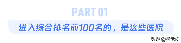 北京口腔科医院排名揭晓，华西医院连续12年综合排名第二