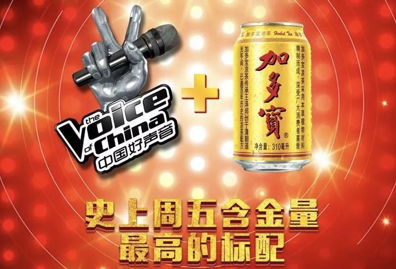 “天天”与特步，“好声音”与加多宝，长情佳话不再有