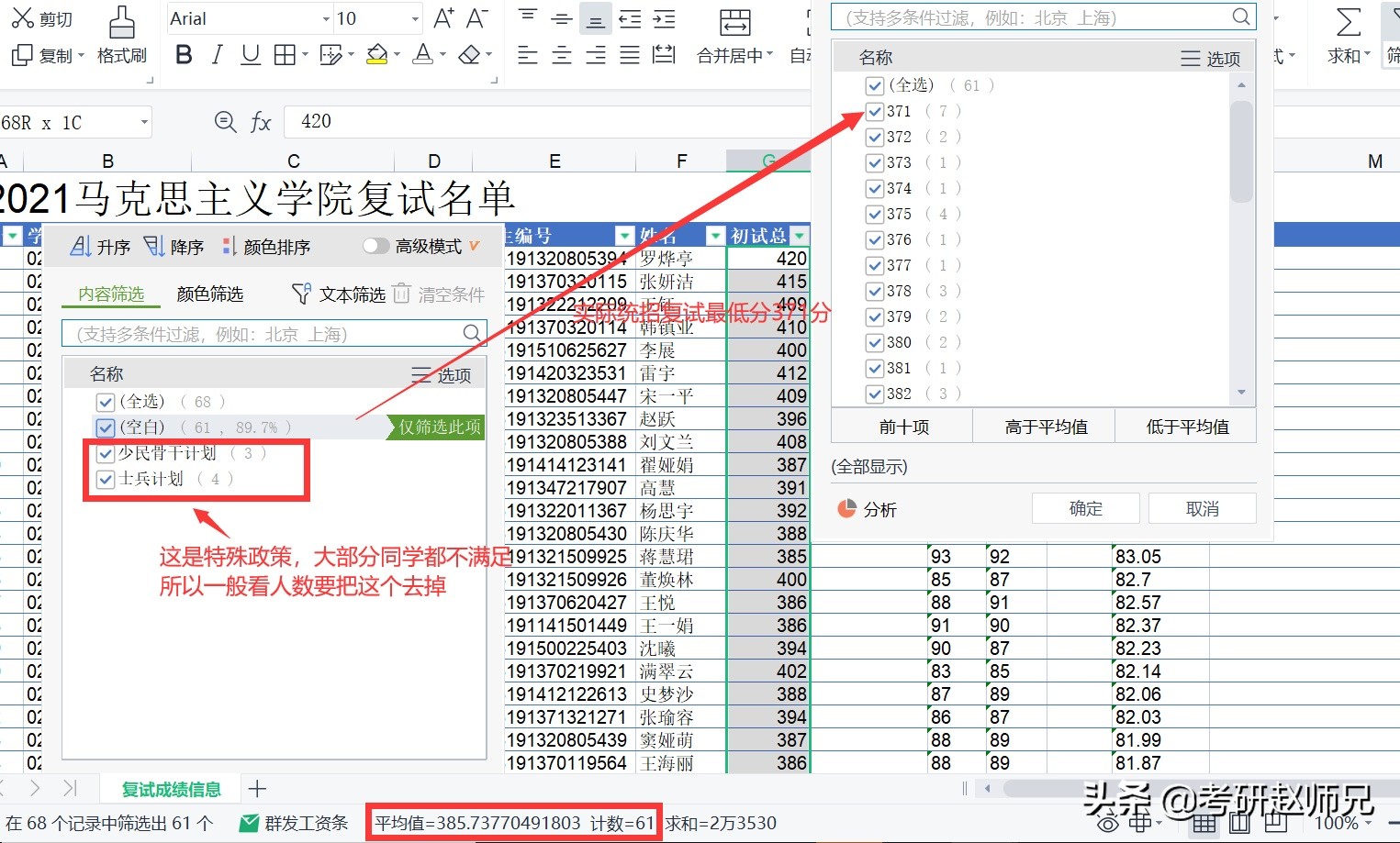 江苏省211院校推荐—南京师范大学考研优势专业数据