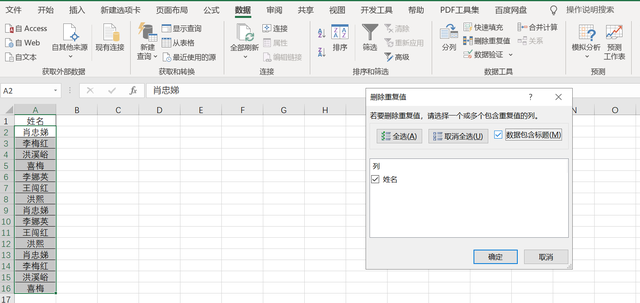 几种Excel中重复数据处理法