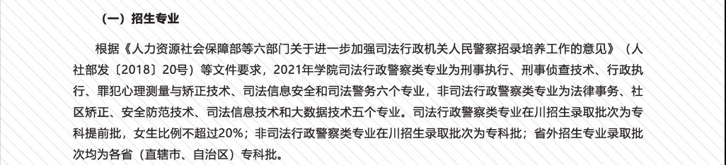 盘点！司法警校哪些学生毕业时能参加“司法联考”当警察？