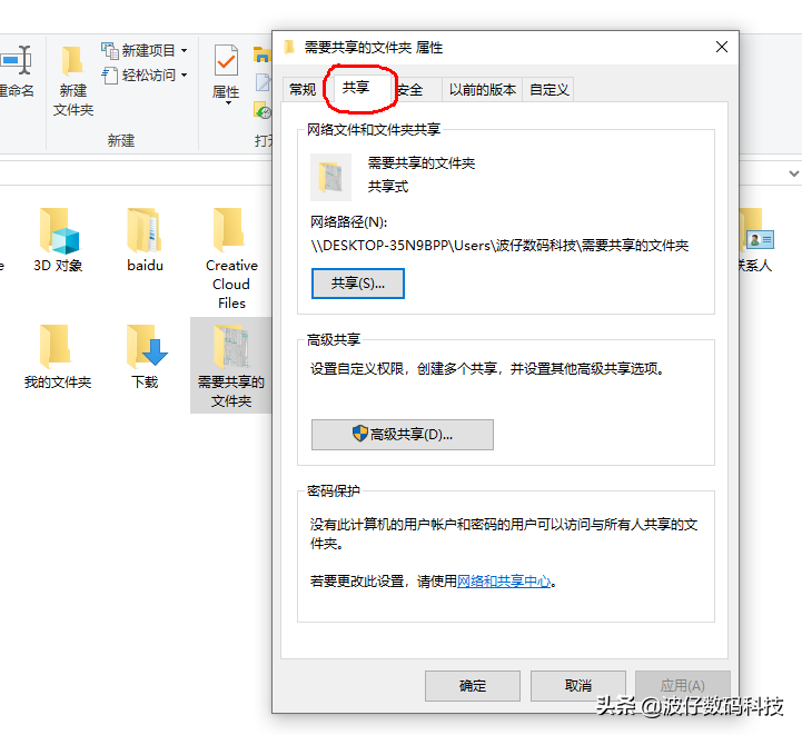 Window 10文件夹的共享，共享资源，提高效率