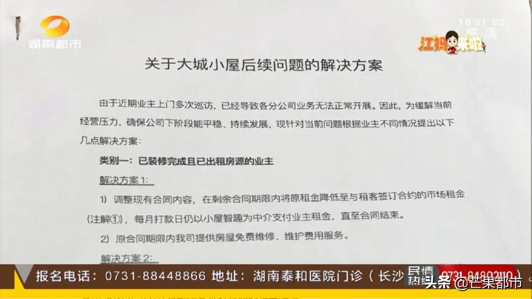 逾期交租逾期装修，“大城小屋”致歉