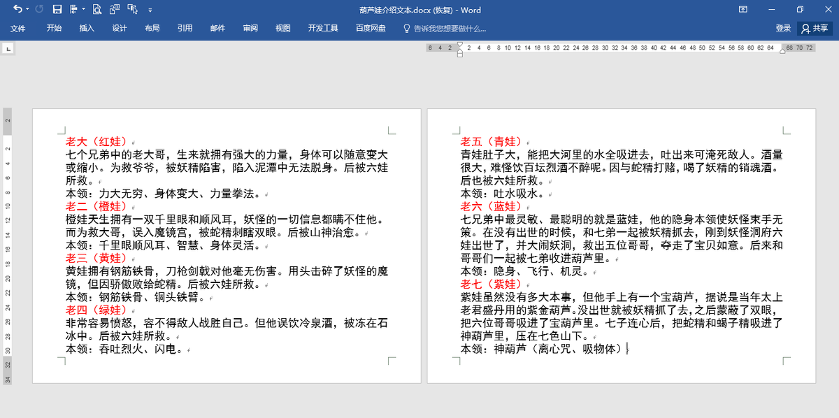 Word中如何快速去除文本框边框