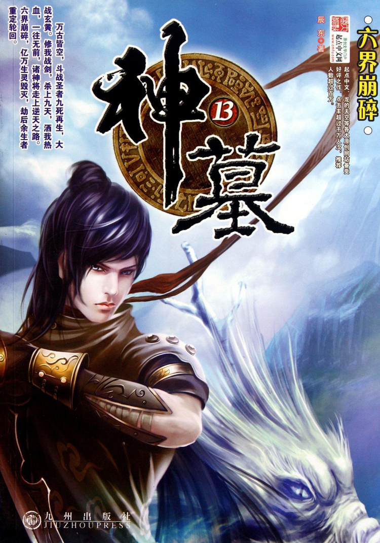 八大新玄幻小說，你都看過哪幾本？