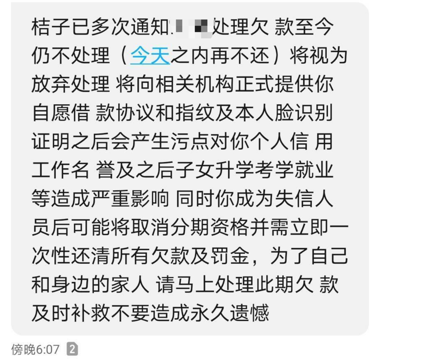 桔子分期的变现思路：利率“踩红线”、导流山寨平台，催收忙开花