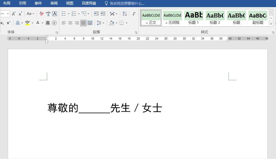 Word办公技巧：不同长度下划线的输入办法