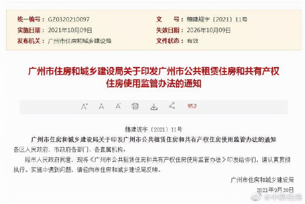 广州经适房申请条件,广州经适房申请条件2022