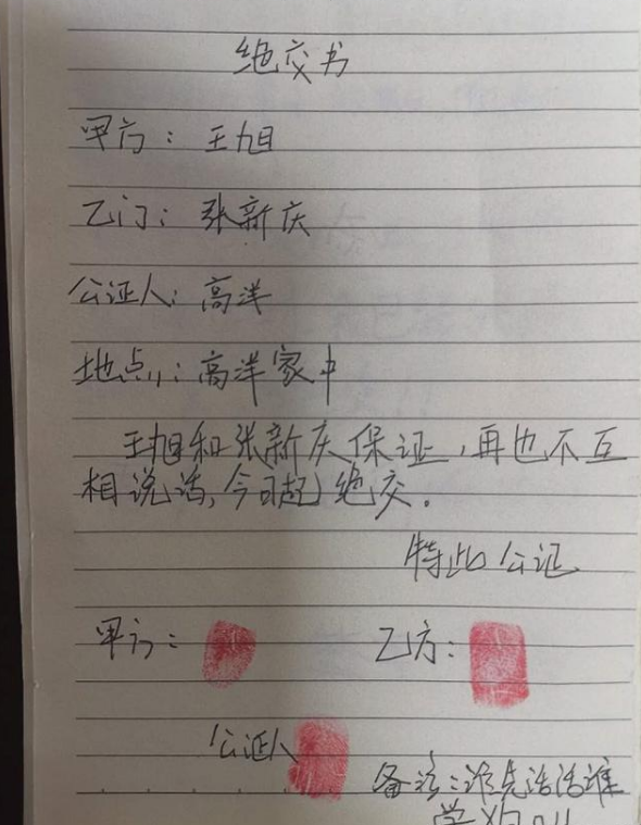 小学生撰写“绝交书”走红，正式程度堪比合同，网友：法律人才