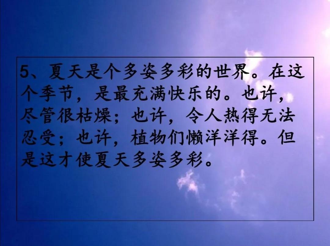 素材积累《描写夏天的好词、好句》