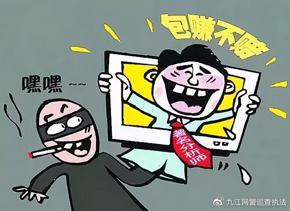 什么是"股票诈骗"?九江网警带你研究