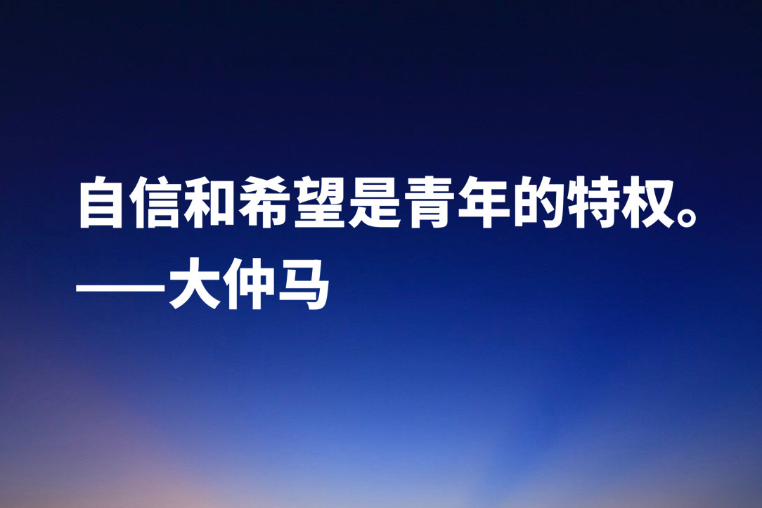 最喜欢的法国作家，大仲马十句经典格言，极具浪漫气息及侠义精神