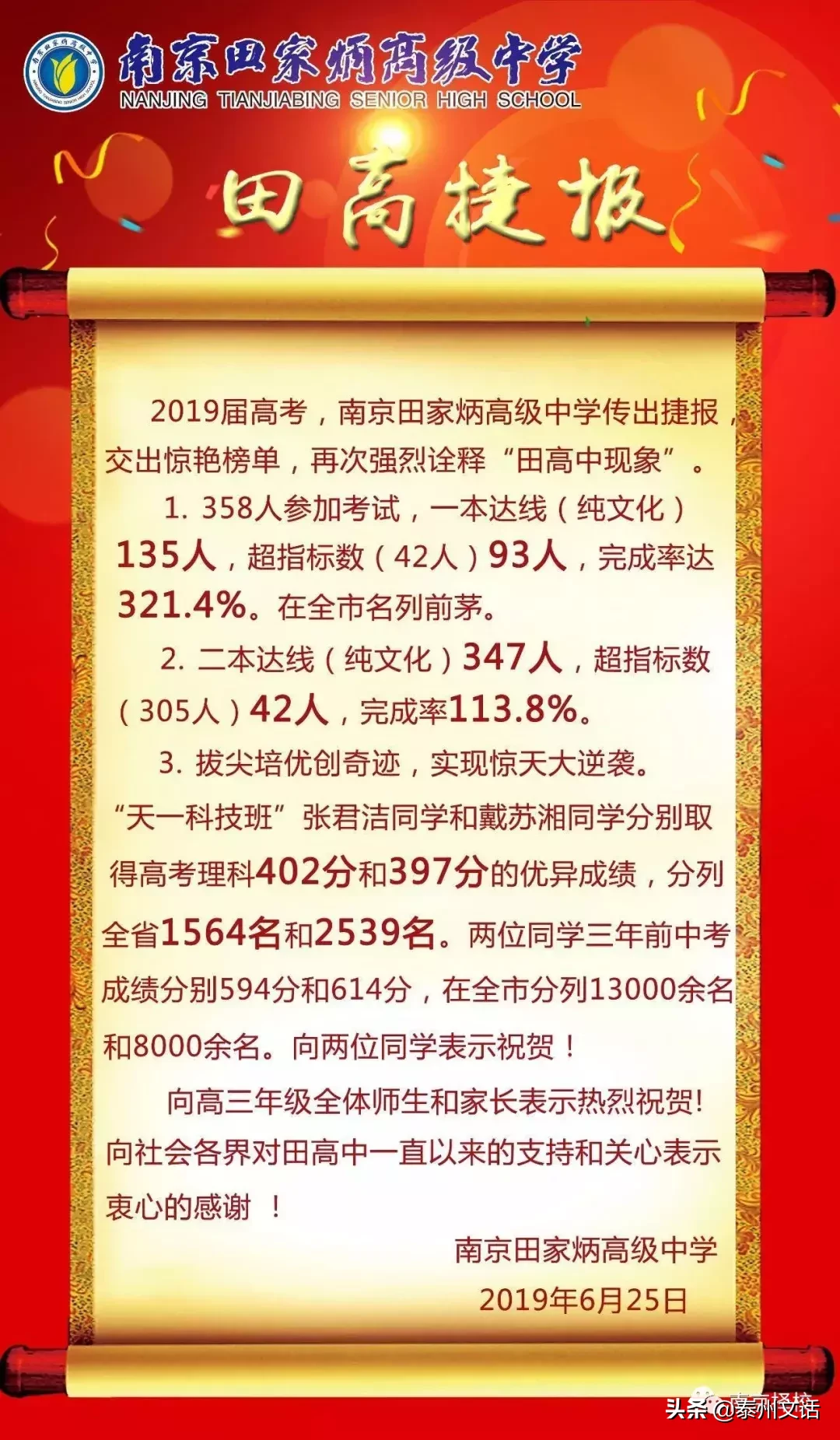 一图看懂各校喜报精华，最牛的还是南师附中