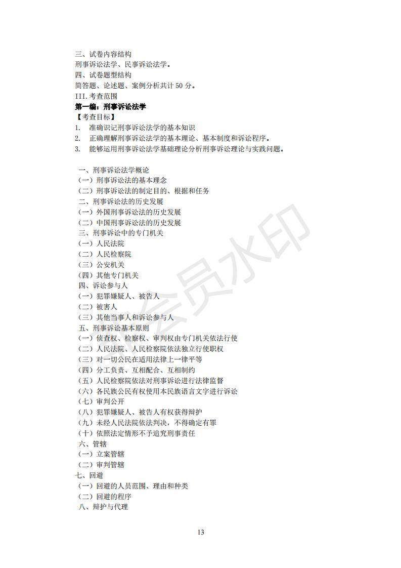 中央民族大学刑法学考研招生人数、分数线、题型、范围、难度分析