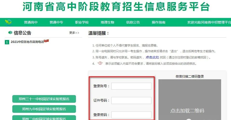 最新！洛阳又一批高中公布2021中招录取分数线