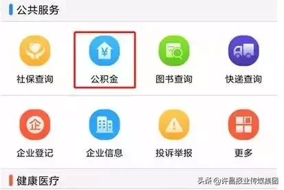 许昌市住房公积金查询,许昌市住房公积金查询个人账户查询