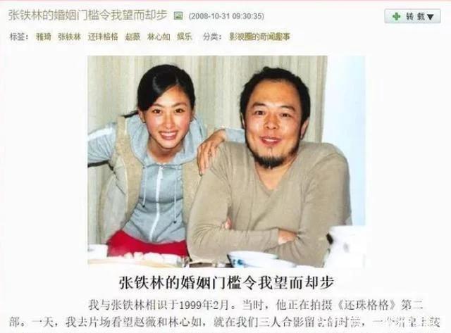 张铁林与8个女人的“狗血”情史