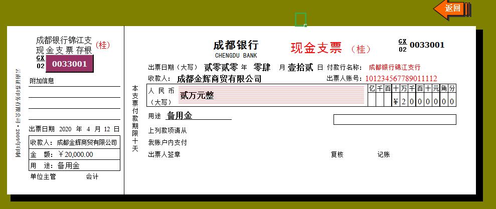 太嘚瑟！实习会计敢跟领导吵，就凭手里有套账务管理系统，至于么