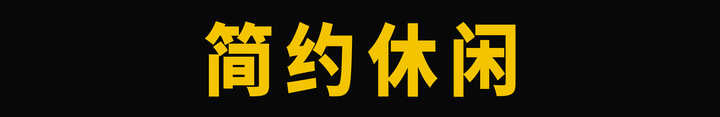 有哪些适合年轻人穿的男装服装品牌？