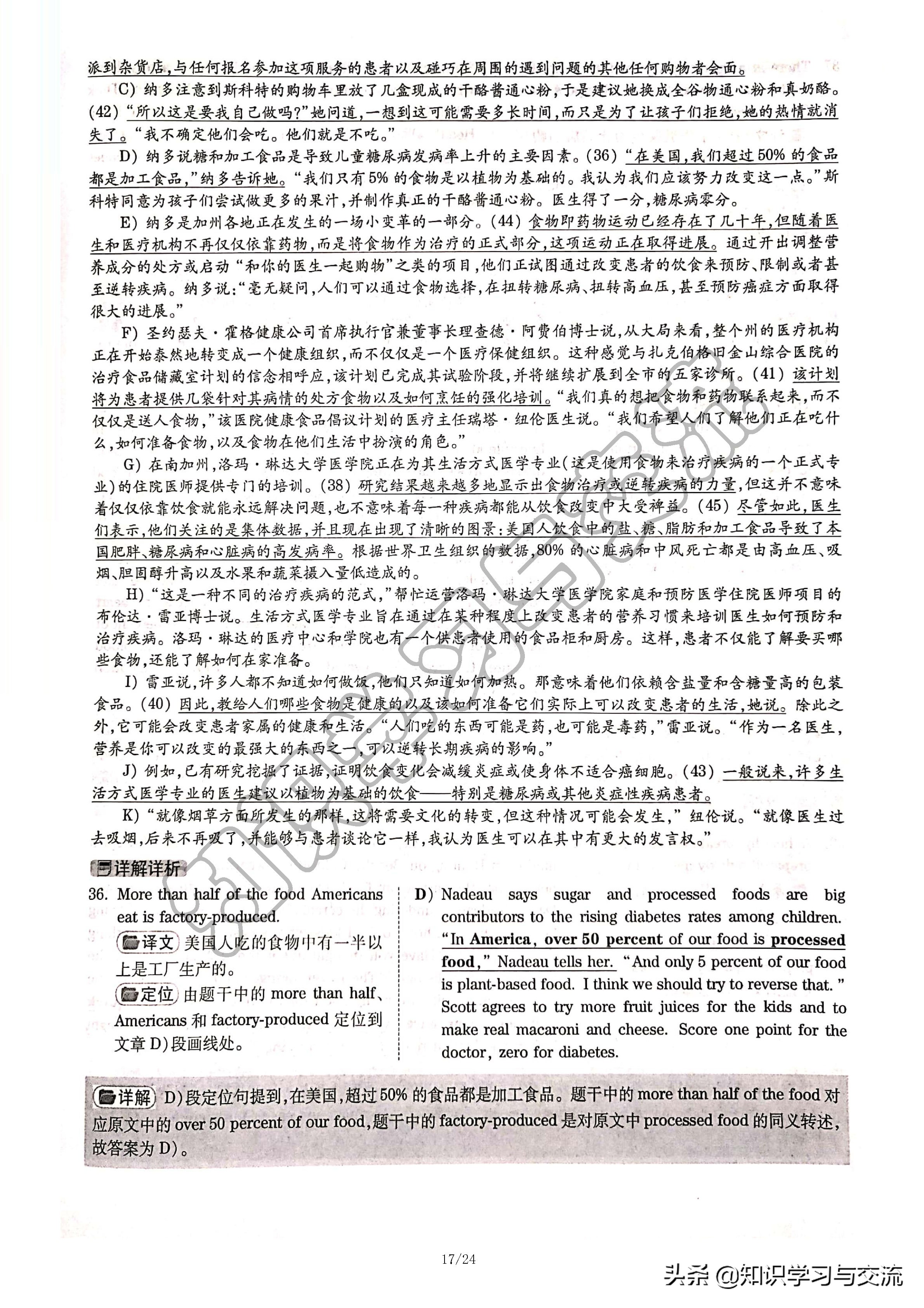 2018年 12 月大学英语四级考试真题与详解（第一套）（含听力）