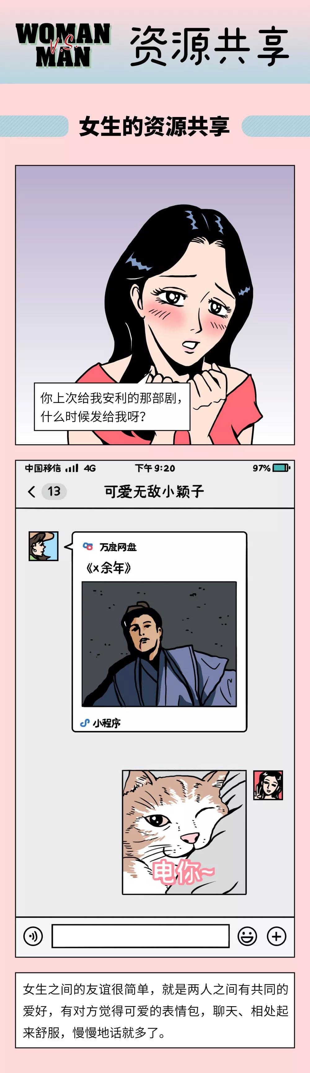 女女过夜和男男过夜，都有什么差别？这气氛有点不对！（漫画）