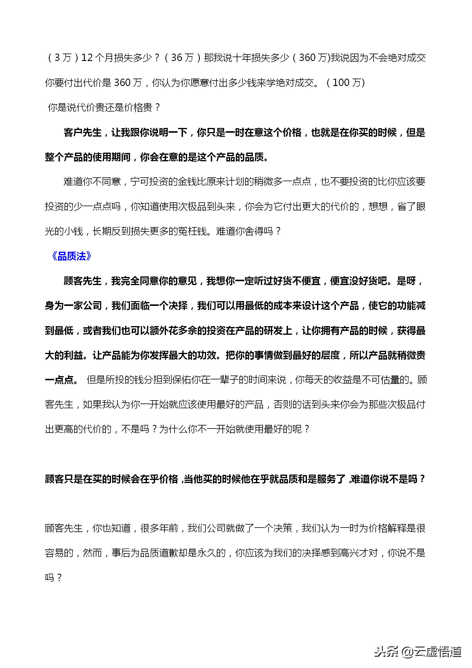 绝对成交：年薪百万销售总监归纳的41页让客户无法拒绝的销售术语