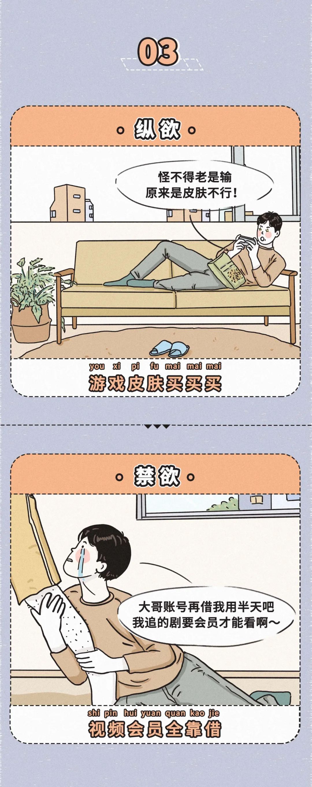 当下年轻人纵欲与禁欲图鉴！（漫画）