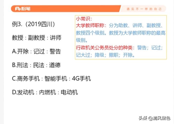 「笔记」公务员考试（六）类比推理：一篇文章掌握所有类比题目