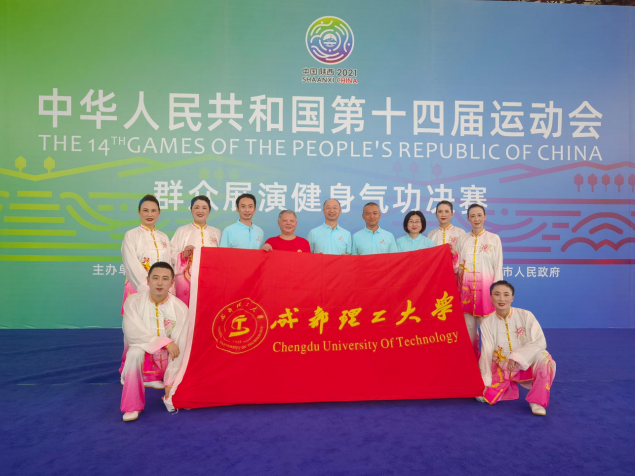 成都理工大学体育学院（易筋经）