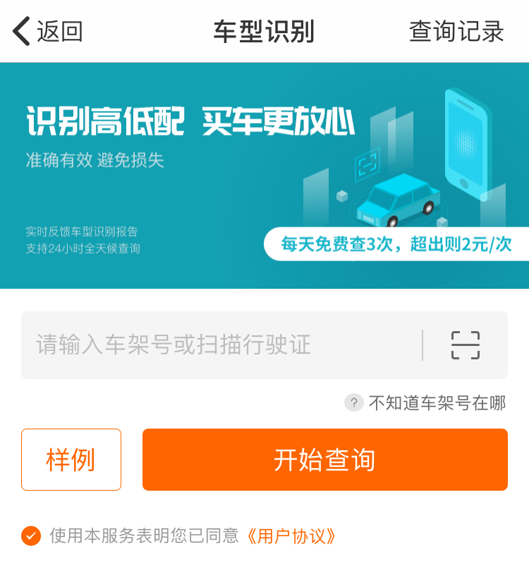 VIN码查询揭秘：低配车冒充高配车的常见骗局