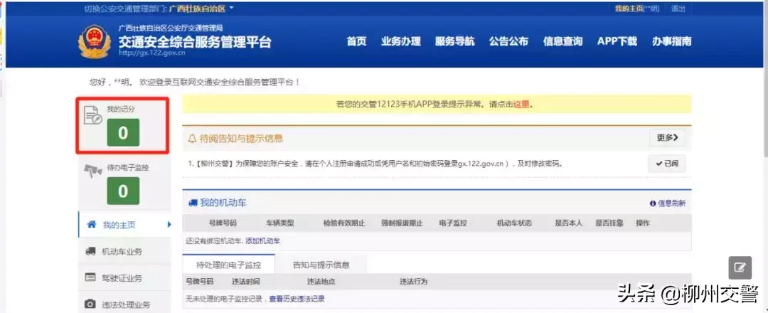 @AB证驾驶人  审验教育详细教程来啦！