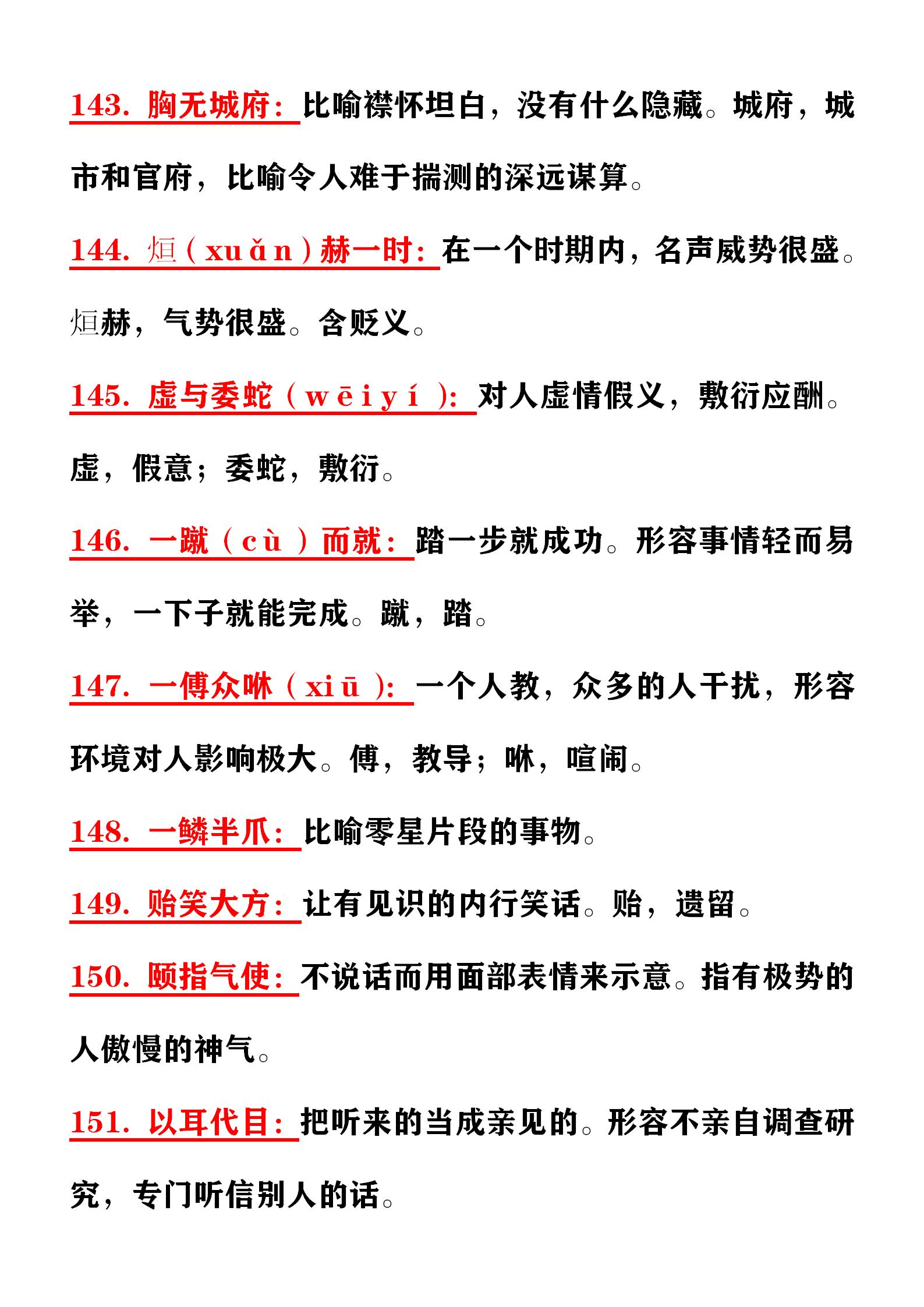 高考常考560个成语汇总，别再费劲抄笔记了，都给你整理好了