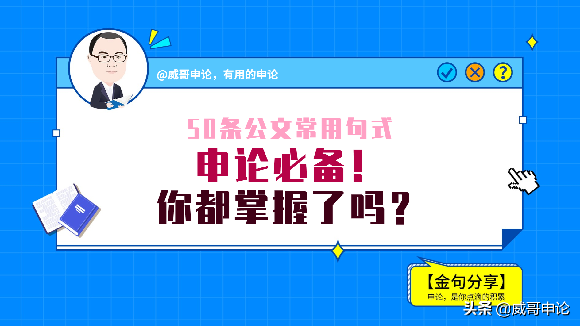 五字箴言润笔锋，公考申论必备金句精粹助力高分突围