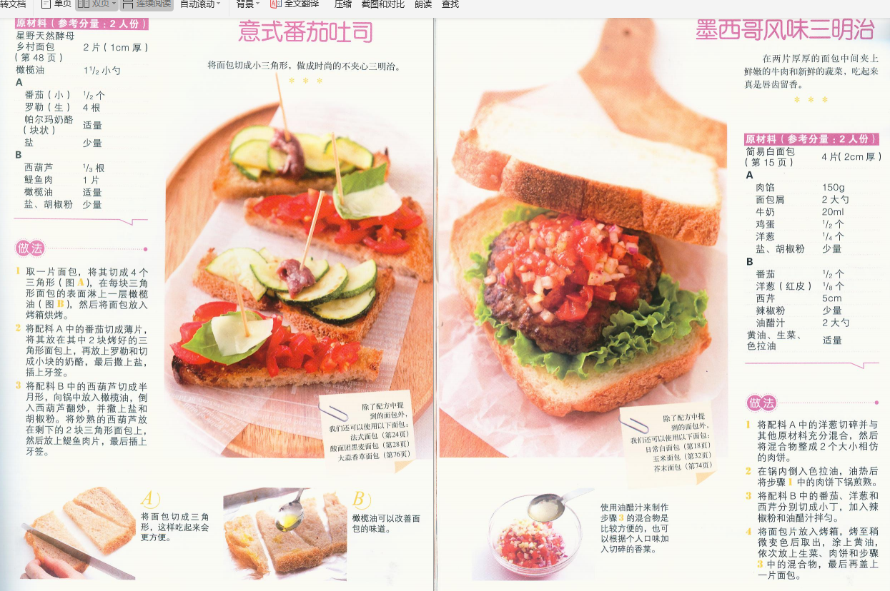 面包機食譜,面包機食譜18種