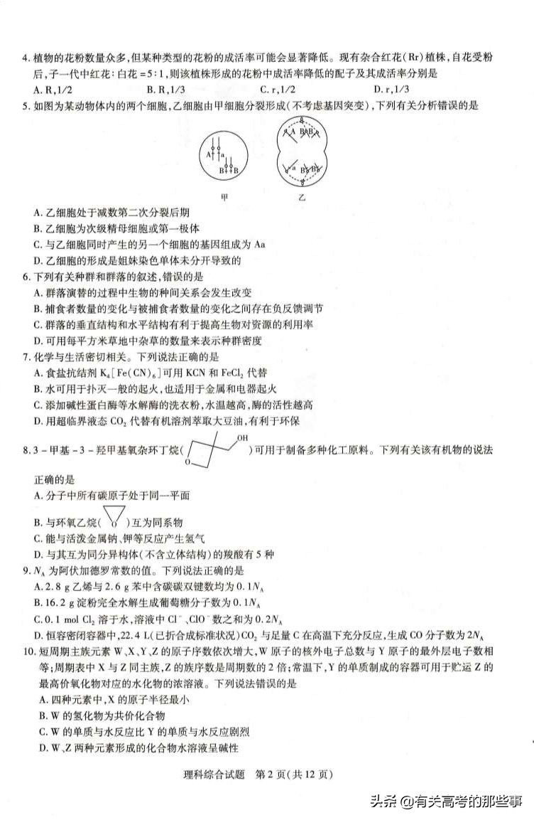 2019河南天一大联考（六联）理科综合试题及详细答案